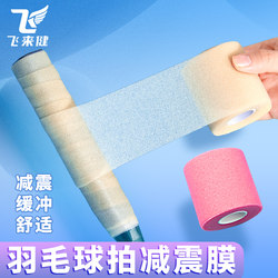 Badminton Racket Cushioning Film Base Film Set Racket Handle Wrap with Buffer Shock-Absorbing Film Three-Piece Set Shock-Proof Hand Glue