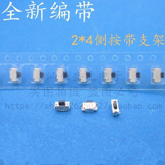 
2*4*3.5 with bracket with fixed point touch switch small side button MP3 accessories MP4 MP5 small beibe