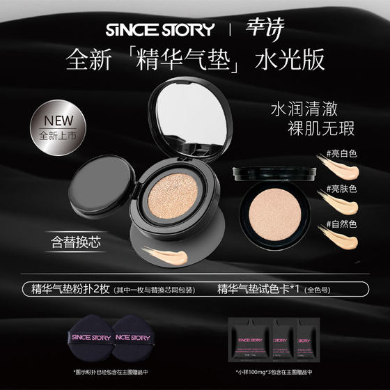 
SINCE STORY/Xingshi Clear and Flawless Essence Cushion Cream Isolating BB Cream Concealer Moisturizing Long-lasting No Makeup Remover