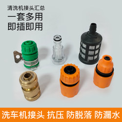 Household Car Wash Machine Water Inlet Hose High-Pressure Car Wash Quick-Connect Suction Hose Car Wash Pump Water Inlet Nozzle Accessory Set