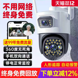 Camera Monitor 360-Degree No Blind Spots Home Use Mobile Phone Remote Outdoor High-Definition Night Vision 4g Wireless Solar-Powered