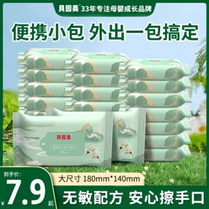 贝因美国潮款婴幼儿小包宝宝湿巾手口专用亲肤出门装放口袋便携装