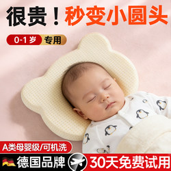 [Originated from Germany] Baby 0-6 Months 1 Year Old Shaping Pillow Newborn Baby Silicone Sleeping Round Head Shape Anti-Eccentric Head