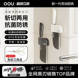 Oou Meteor Series Dual-Purpose Wall-Mounted Knife Holder with One-Piece Handle, Antibacterial Stainless Steel Vegetable and Meat Cutting Knife