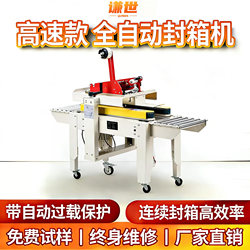 Qianshi Factory Direct Sale Fxj-6050 Automatic Tape Sealing Machine for Postal Cartons, Sealing Machine for E-Commerce and Express Packages, Transparent Tape Sealing Machine for Express Packaging