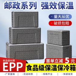 Epp Insulated Box Foam Box for Express Delivery Postal 345678 Food-Grade Insulated Box Wholesale Refrigeration