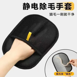 Hair removal gloves two-way brushing sticky hair removal artifact cat and dog pet gloves cat hair cleaning pet static cw