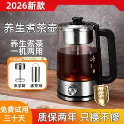 Health-Preserving Pot, Household Glass Integrated Large-Capacity 2026 New Model Tea Kettle, Steam Office Tea Steamer, Multi-Functional