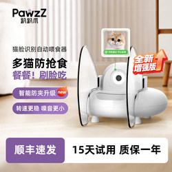 【Upgraded Version】Papa Claw Multi-Cat Anti-Stealing Smart Feeder with Video Function Smart Feeding Machine