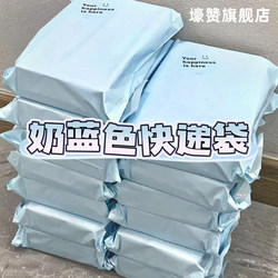 Ice Blue Milk Blue Thickened Courier Bags, New Material Light Blue Courier Bags, Thickened Packaging Bags