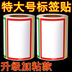 Label Stickers Large Extra-Large Tearable Traceless Adhesive Removable Paper Shelf Classification Notes Waterproof Name Tags