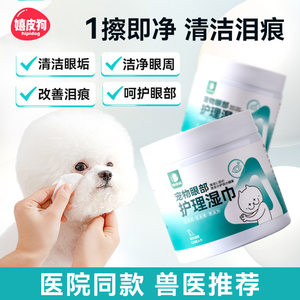 Pet eye care Wet towels to improve tear marks Dog Dog Clear Cleaning Eye Shit Wipe Eyes Beauty Products