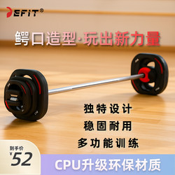 Defit Crocodile Mouth Barbell 20kg for Men and Women, Home Fitness, Hip Bridge, Detachable and Adjustable, Pu Coated Weight Plates, Solid