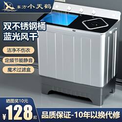 Oriental Little Crane Semi-Automatic Washing Machine, Large Capacity, Household Double-Tub, Old-Fashioned Pulsator, Small Size, with Spin-Dry Function