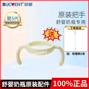 
Shuying bottle special original handle handle bottle protective pad accessories glass anti-fall base