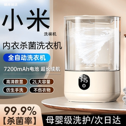 Special Washing Machine for Underwear and Panties, Rechargeable, Small, Household, Mini Laundry Cup, Fully Automatic, Special for Mothers and Babies