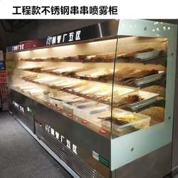 Commercial hot pot skewers cabinet spray cabinet stainless steel wind refrigerated display cabinet hotel vegetable and fruit beverage fragrance freezer