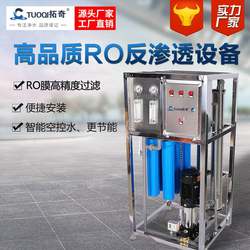 0.5T small integrated reverse osmosis pure water equipment factory school direct drinking water purification RO water treatment equipment