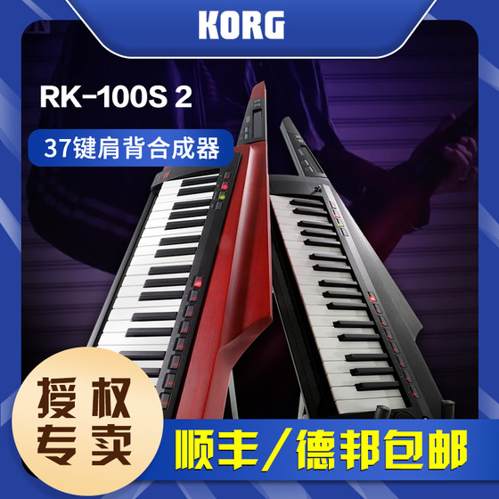 
KORG RK-1 2 7-key portable shoulder-mounted stage OLO electronic synthesizer with built-in vocoder