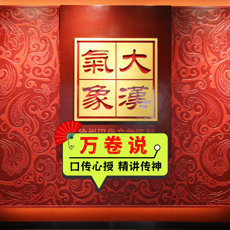 不含门票【万卷说】徐州博物馆·文史讲师 人工讲解2小时