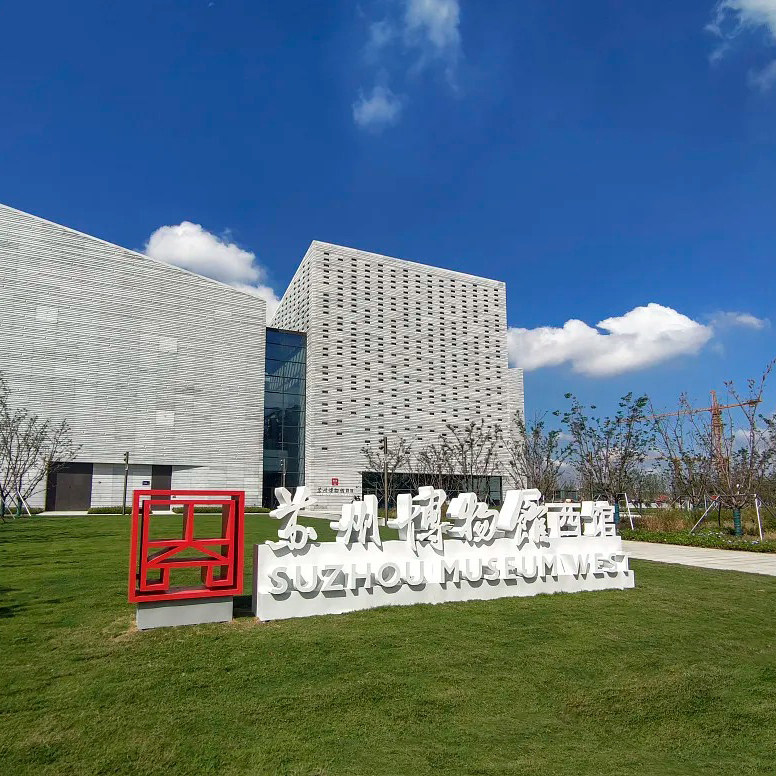 【万卷说】苏州博物馆西馆·文史讲师人工讲解1.5或2小时