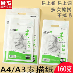 Morning Light A4 Sketch Paper 20 Pages Student-Specific Art Sketching Drawing Paper A3 Tote Bag 160g Sketch Paper