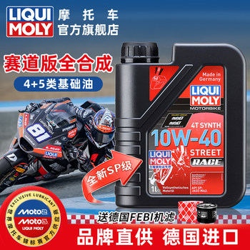 
LIQUI MOLY flagship store Red Magic 10W40 motorcycle oil