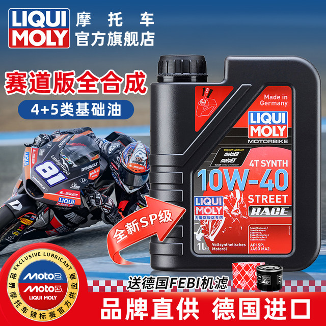 Limo Red Devil 10W40 track version SP motorcycle oil fully synthetic Kawasaki Yamaha Kaiyue Spring Breeze Wuji
