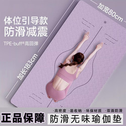 Yoga Mat Fitness Mat for Home Use for Women 2025 New Model Professional Non-Slip Shock-Absorbing Silent Thickened Widened Exercise Mat