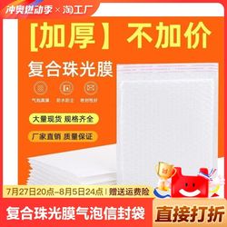 Composite pearlescent film bubble envelope bag express packaging bag foam bag thickened shock-proof book self-sealing packaging bag