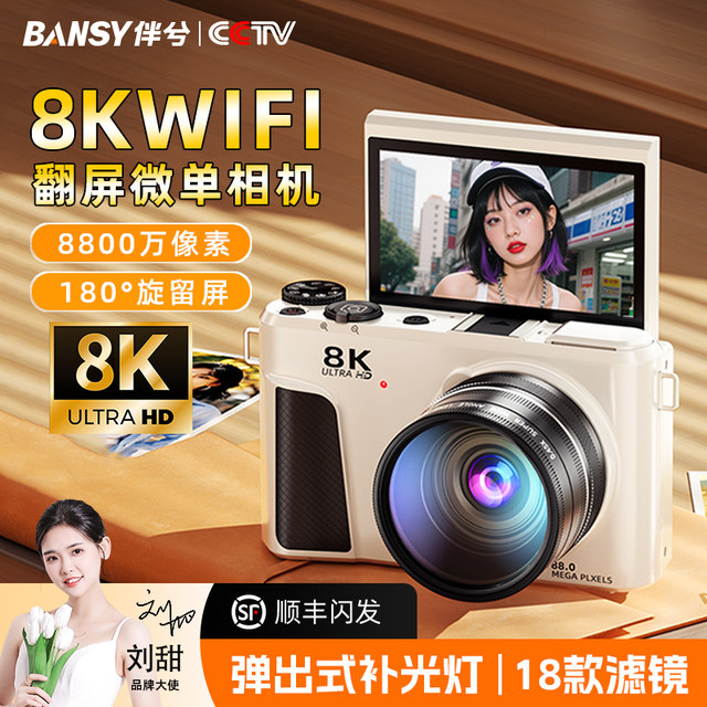 Banxi 8k micro-SLR ccd digital camera high-definition travel professional photography entry-level polaroid for girls and students