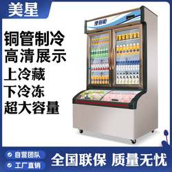 Convenience store freezer refrigeration and freezing dual-temperature all-in-one machine cabinet commercial freezer popsicle beverage vertical display cabinet