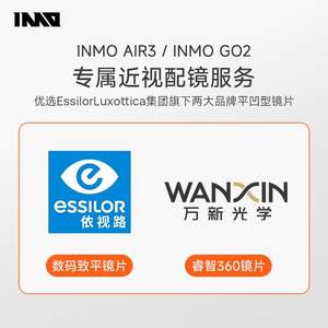
[Consultation and registration for opticians] INMO AR glasses exclusive myopia optician services, customized lens optics, default