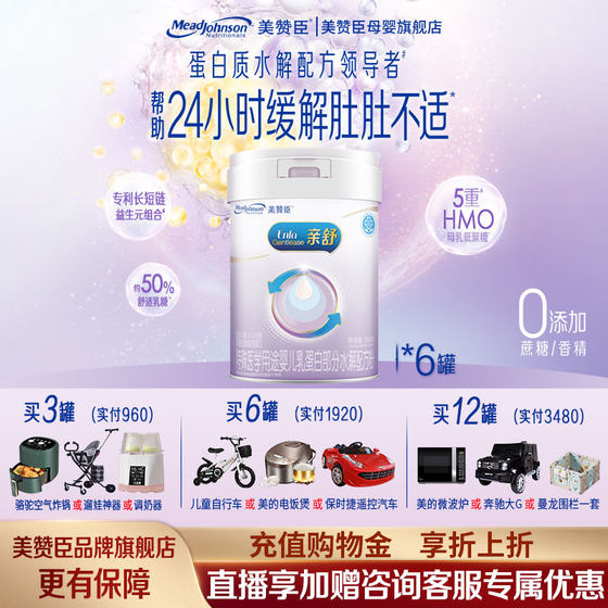 
Meyzanchen Qinshu 1st hydrolyzed protein 0-12 months of age special formula milk powder 850g*6 cans Flagship store official website