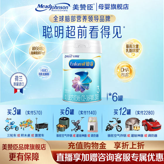
Discount for consultation] Mead Johnson Platinum 3 Stage Infant Milk Powder 850g*6 cans flagship store official