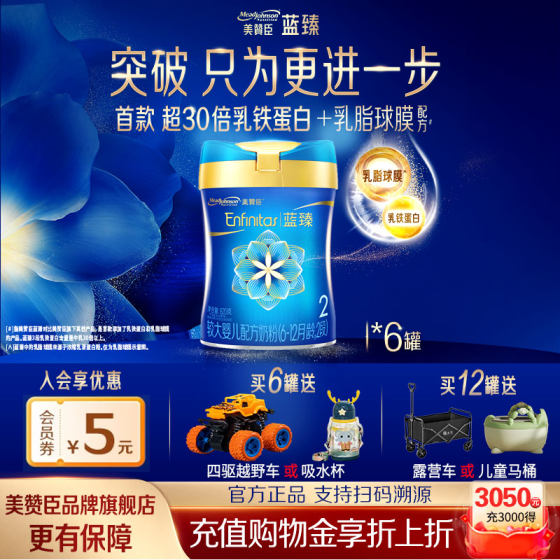 
Discount for consultation] Mead Johnson Blue Zhen 2-stage larger infant formula milk powder 2-stage 820*6 cans official