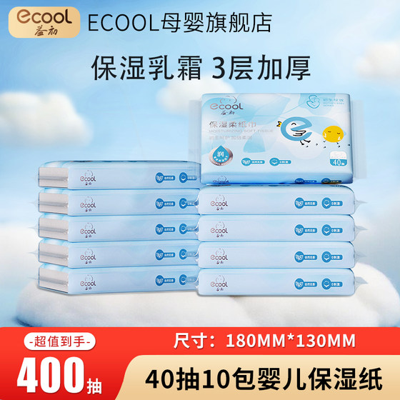 
[Taomiao] Yichu Baby Cream Paper Newborn Special Soft Tissue Yunrou Moisturizing Tissue 40 Pumps 10 Pack