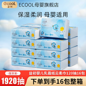 
Yicocosmic cream paper soft tissue baby moisturizing tissue special super soft paper draw cloud soft tissue 120 draw 16 packs