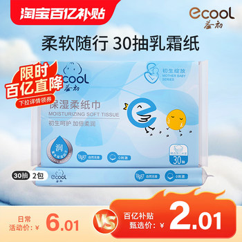 
Yichu baby cream paper 30 pumps 2 packs