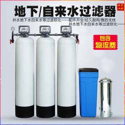 Boiler soft water water treatment equipment industrial softening well water filter household scale removal and water softening machine