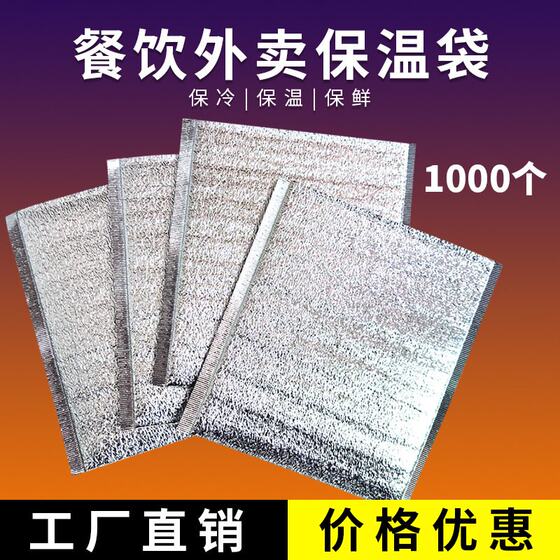 
[1000 pieces] Takeaway special insulation bag disposable tin foil aluminum foil thickened with rubber milk tea heat insulation bag keeps cold
