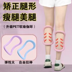 Yoga Ring Clip Auxiliary Internet Celebrity Open Shoulder Open Back Beautiful Shoulder Yoga Calf Back Artifact Thin Shoulder Leg Clamp Magic Circle Thin