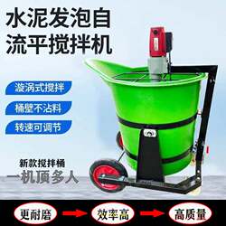 Household small cement mixer duckbill plastic mixing barrel gypsum self-leveling electric grout mixing machine