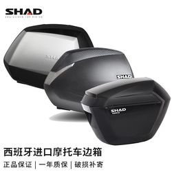 SHAD motorcycle trunk 23 35 36 side box trunk ADV motorcycle storage motorcycle luggage