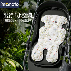 Baby stroller mat, baby gel ice bead car mat, safety seat, sweat-absorbent and breathable baby walking artifact, universal in summer