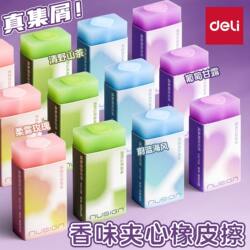 Deli Scented Gradient Eraser, Colorful Scented Eraser with Real Fragrance, Special for Elementary School Students, Jelly Eraser, Erases Cleanly with Less Debris, Non-Toxic, Safe, High Aesthetic Value, for Sketching, Art Exams, Creative Eraser