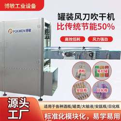 Beverage filling blow dryer cans glass jar blow dryer packaging cleaning surface air drying line mesh chain blow dryer