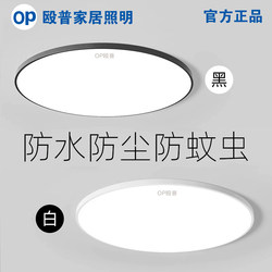 Op Led Three-Proof Ceiling Light, Round Ultra-Thin Bedroom Light, Simple Study Light, Dining Room Balcony Entrance Light Fixture