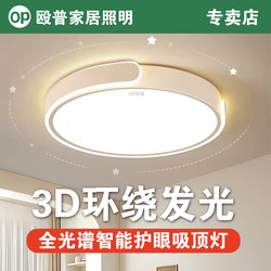 Op Led Ceiling Light Ultra-Thin Round Side-Emitting Full Spectrum Lamp Modern Minimalist Bedroom Dining Room Eye Protection