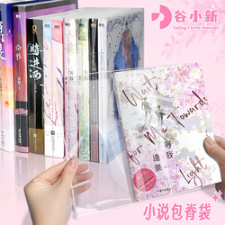 Gu Xiaoxin Spine Bag Novel Self-Sealing Bag Self-Adhesive Bag Book Pb Magazine Comic Book Protection Dustproof Storage